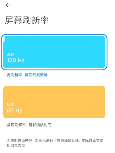 小米11ultra怎么打开120hz高屏刷新率。