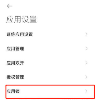 小米11Pro怎么隐藏应用。