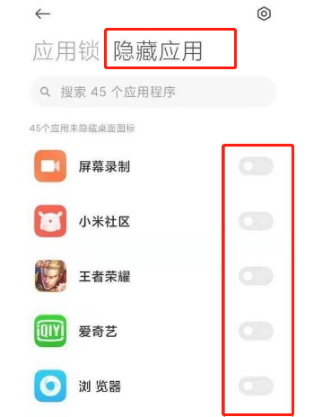 小米11Pro怎么隐藏应用。