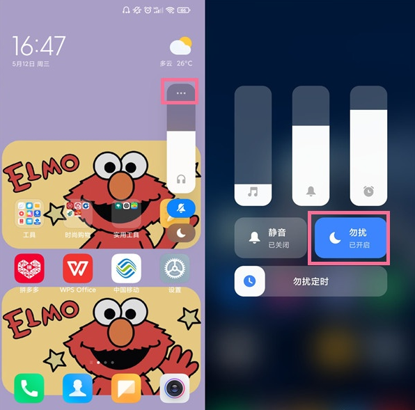 小米11pro怎么开启勿扰模式。