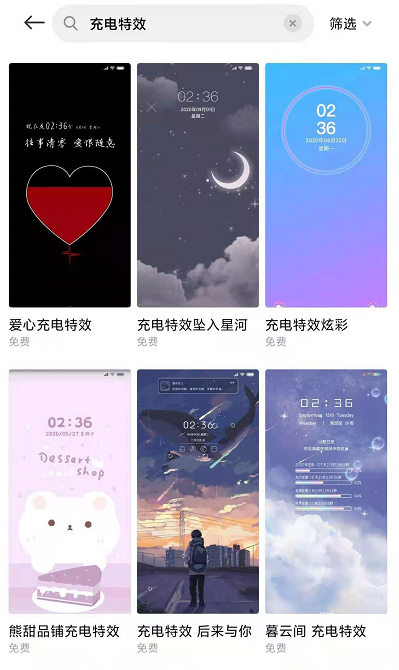 小米11pro充电特效在哪里设置。