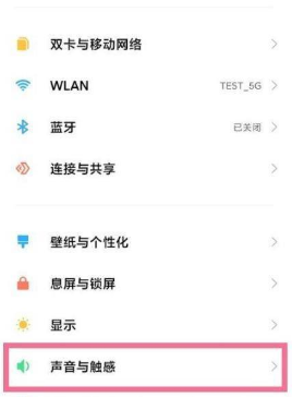 小米11Pro如何开启勿扰模式。