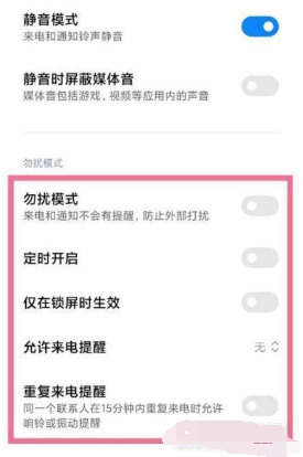 小米11Pro如何开启勿扰模式。