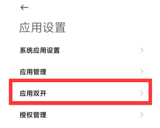 小米11ultra应用分身在什么地方打开。