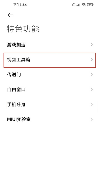 小米11ultra如何设置杜比全景声。