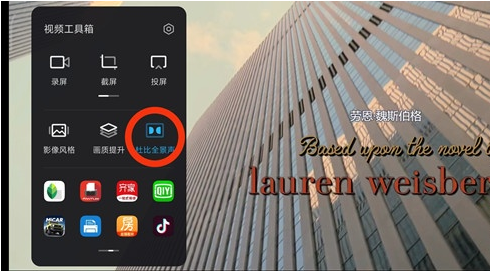 小米11ultra如何设置杜比全景声。