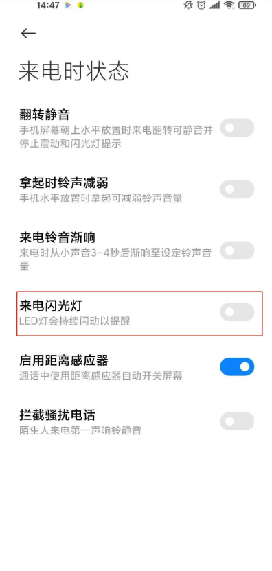 小米11青春版如何开启来电呼吸灯。