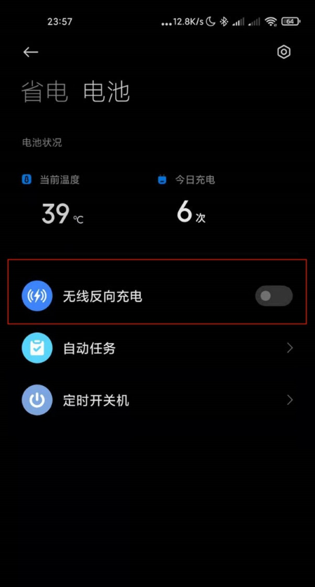 小米10反向充电怎么设置。