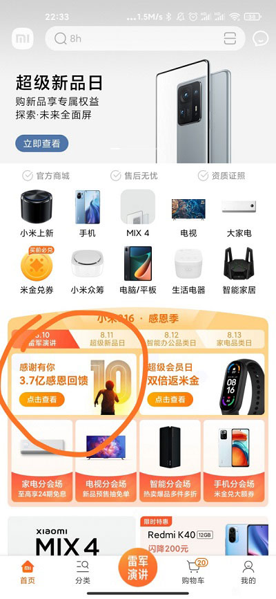 小米1999优惠券如何领。