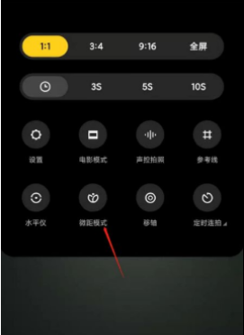 小米10s的微距模式如何设置。