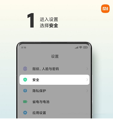 小米11pro如何设置关机密码。