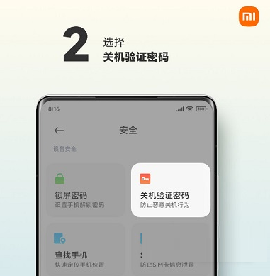 小米11pro如何设置关机密码。