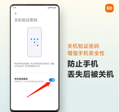 小米11pro如何设置关机密码。