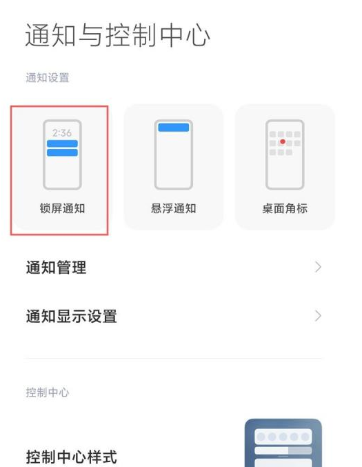 小米11pro如何隐藏通知内容。
