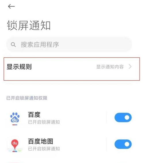 小米11pro如何隐藏通知内容。