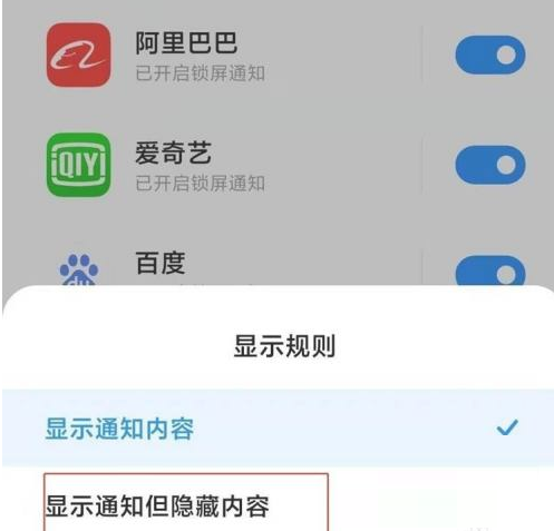 小米11pro如何隐藏通知内容。