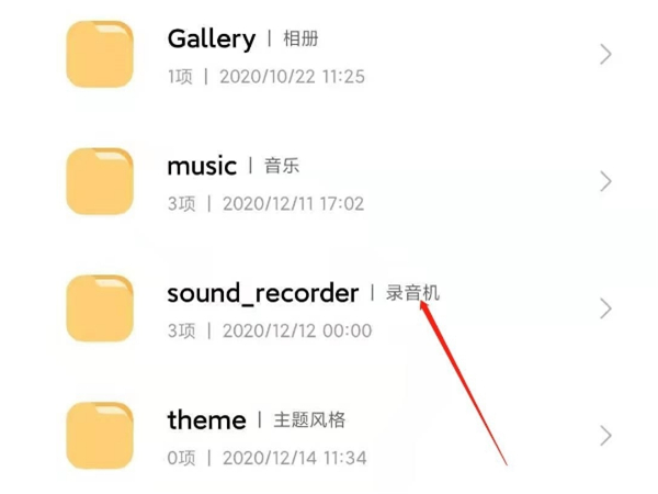 小米11ultra通话录音在什么地方。