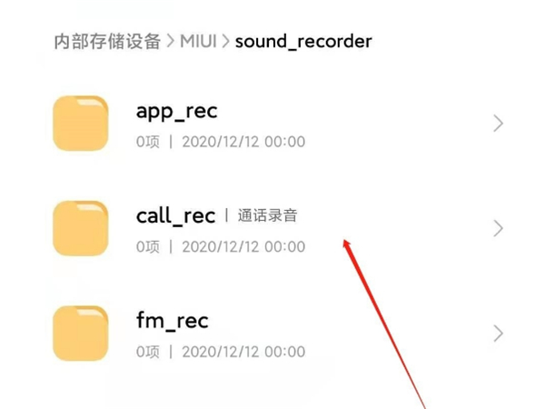 小米11ultra通话录音在什么地方。