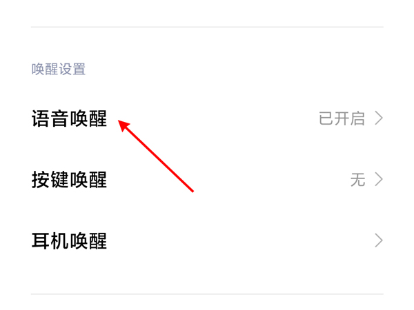 小米11pro如何更改小爱同学唤醒词。