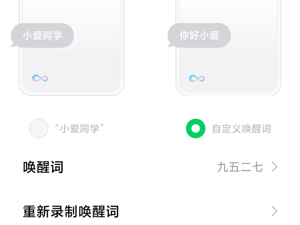 小米11pro如何更改小爱同学唤醒词。