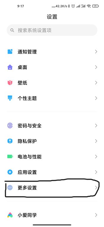 小米12底下的横线怎么取消。