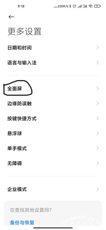 小米12底下的横线怎么取消。