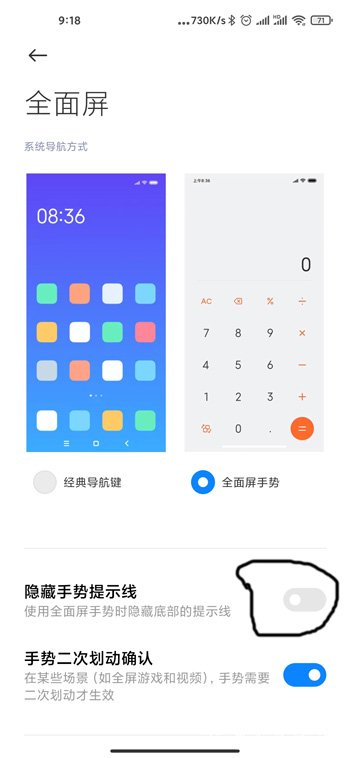 小米12底下的横线怎么取消。