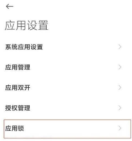 小米12Pro怎么隐藏应用。