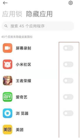 小米12Pro怎么隐藏应用。