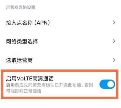 小米12x在什么地方关掉高清通话。