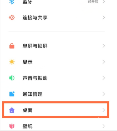 小米12上滑搜索怎么关闭。