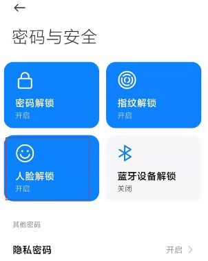 小米12x有人脸识别功能吗