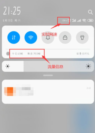 1640934266817227.png 小米12通知栏流量显示怎么开