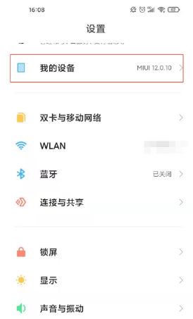 1640938277289898.png 小米12pro如何打开开发者选项