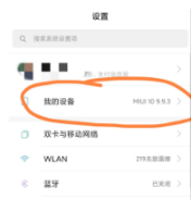 小米12pro如何查真伪。