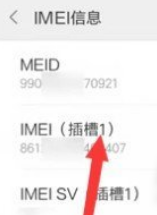 小米12pro如何查真伪。