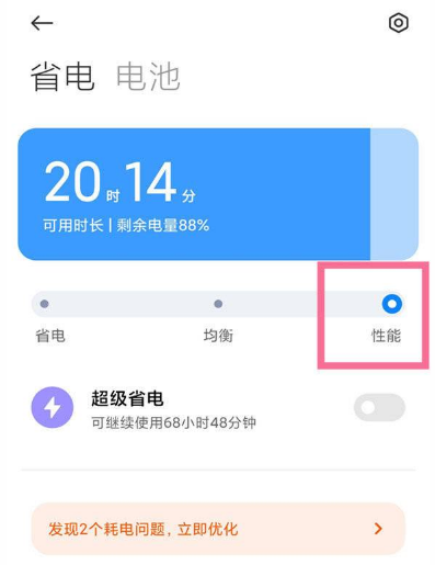 小米12pro如何切换手机性能模式。