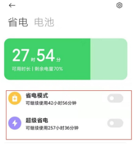 小米12pro如何提升手机续航。