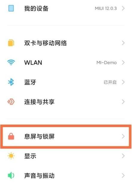 小米12Pro双击亮屏在哪里设置。