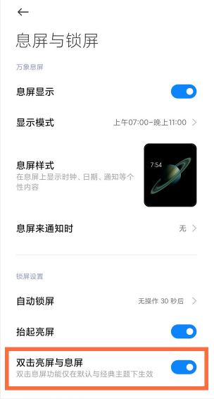 小米12x双击亮屏在哪设置。