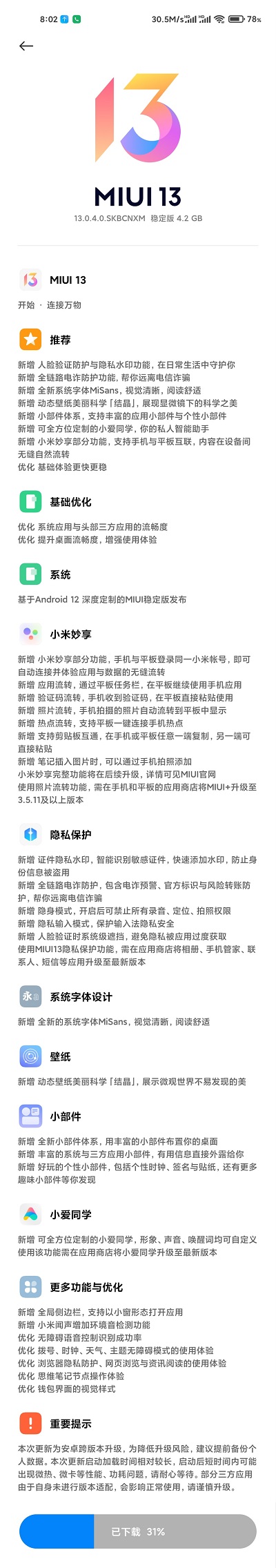 小米11miui13怎么升级。