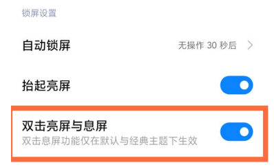 小米12x双击亮屏在什么地方打开。