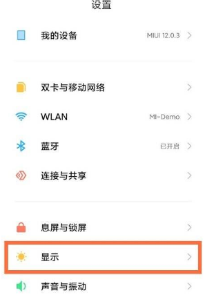 小米12x如何设置高刷。