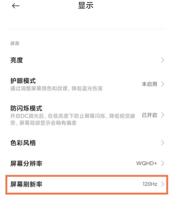 小米12x如何设置高刷。