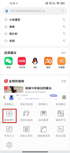 小米12手机键盘字体怎么调整。