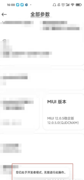 小米12Pro开发者选项在哪。