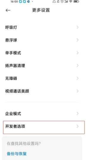 小米12Pro开发者选项在哪。