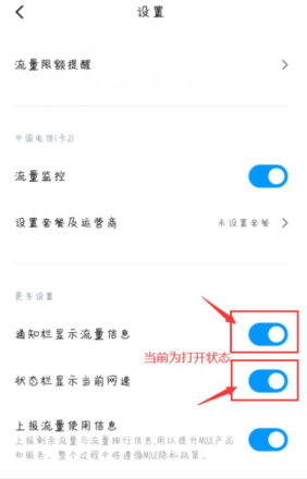 1640934254478175.png 小米12通知栏流量显示怎么开