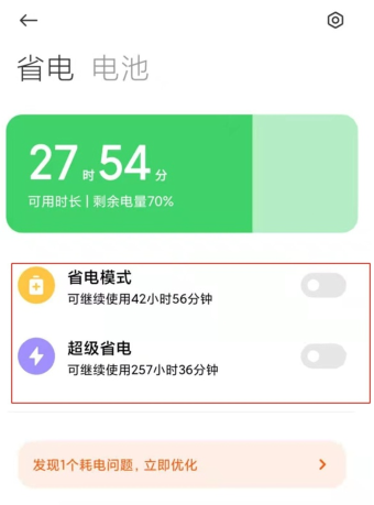小米12x省电模式在哪。