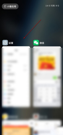 小米12如何分屏多窗口。